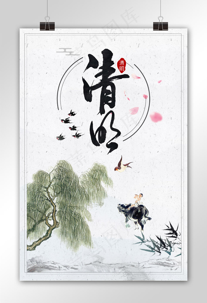 中国风大气清明节海报素材模板(3543X5315(DPI:150))psd模版下载