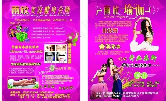 美容美体彩页图片ai矢量模版下载