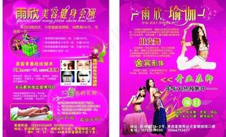 美容美体彩页图片