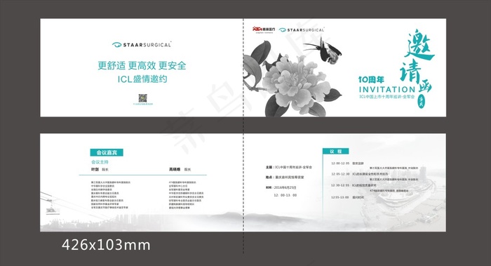 重庆 阿韦里诺 全军会 邀请函(210X297)cdr矢量模版下载