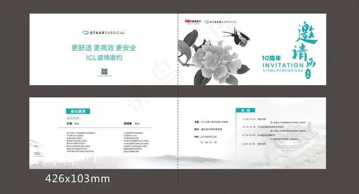 重庆 阿韦里诺 全军会 邀请函(210X297)cdr矢量模版下载