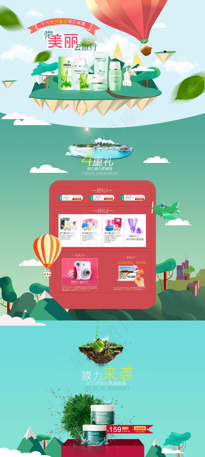 淘宝化妆品礼盒促销海报psd模版下载
