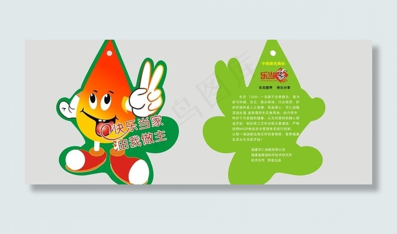 乐当家食用油吊牌正背图片