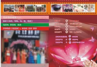 化妆美容宣传单图片