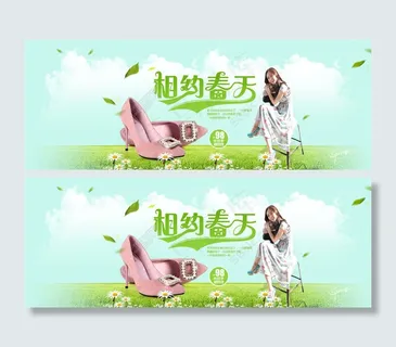 相约春天女鞋海报