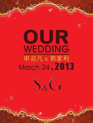 水牌 婚礼水牌图片