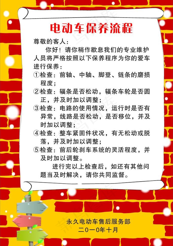 电动车保养流程图片cdr矢量模版下载