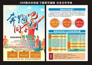 奔跑吧同学培训招生寒暑假招生宣传单