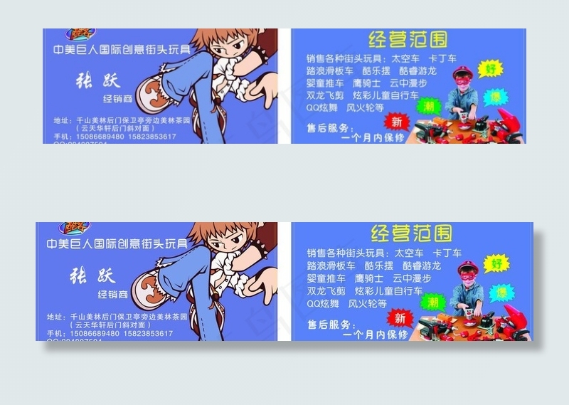儿童玩具名片图片