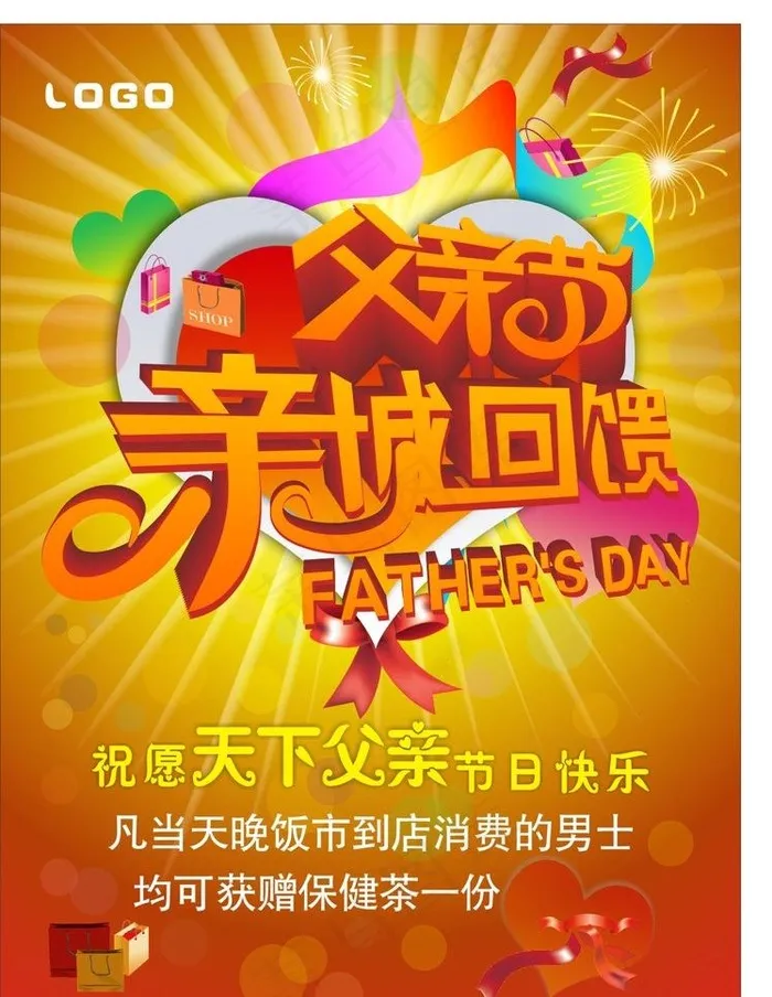 父亲节图片cdr矢量模版下载