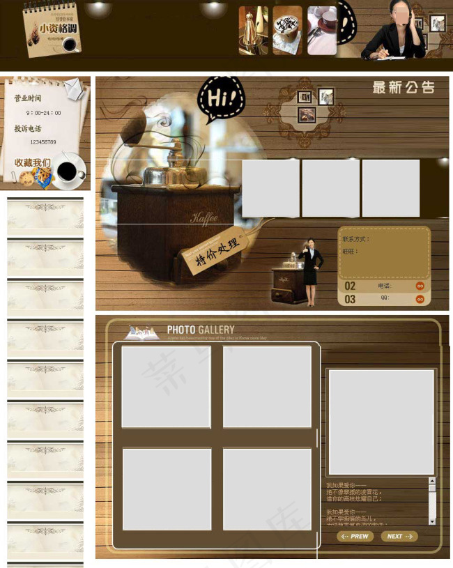 古典木质纹理淘宝整套免费模板psd模版下载