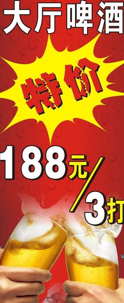 啤酒广告图片cdr矢量模版下载