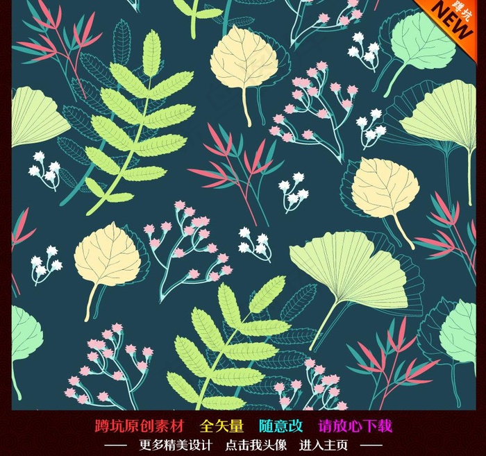 春天 叶子植物图片ai矢量模版下载