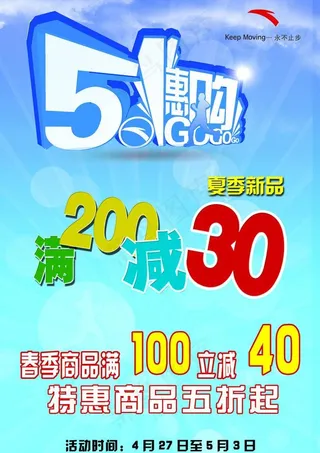 五一惠购图片