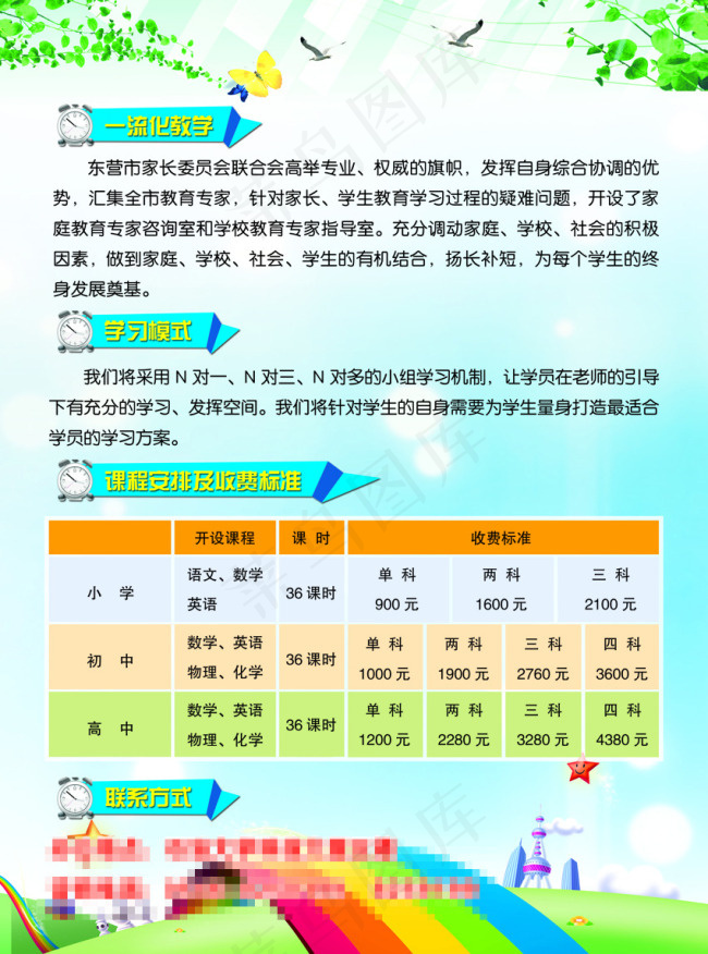 培训学校 家长委员会psd模版下载