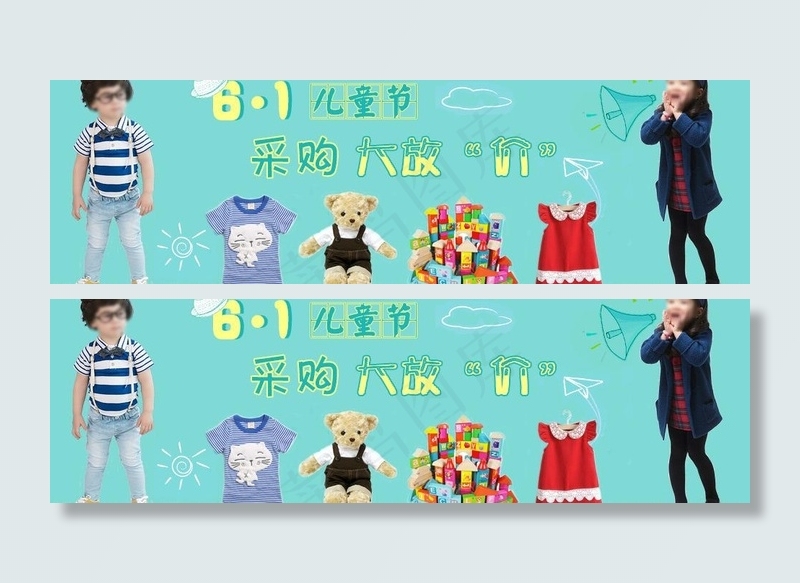 六一儿童节图片psd模版下载