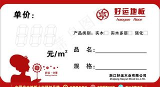 地板标价贴图片