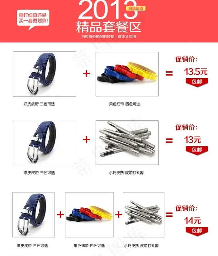 淘宝超值活动套餐图片psd模版下载
