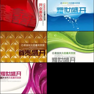 多款开业海报模板下载