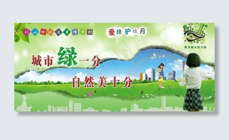 创文环保绿色城市图片cdr矢量模版下载