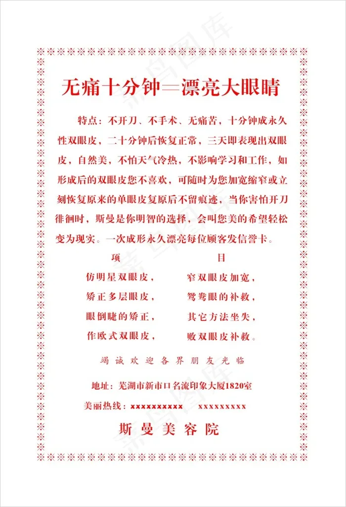 宣传单红色cdr矢量模版下载