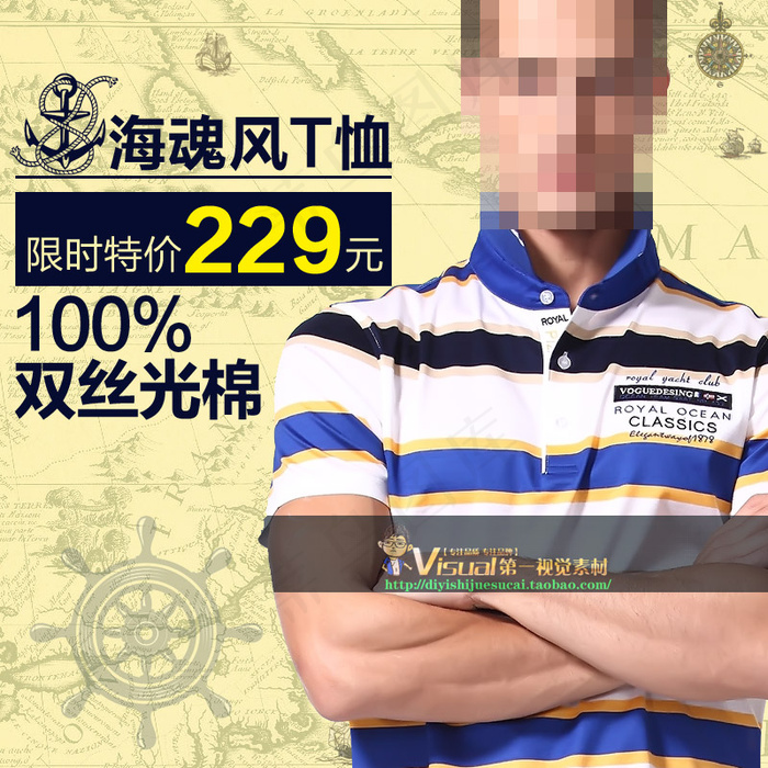 海魂风T恤男装主图直通车psd模版下载