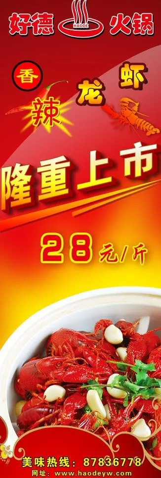 香辣龙虾(2362X6299(DPI:100))psd模版下载