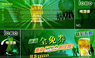 啤酒优惠券图片