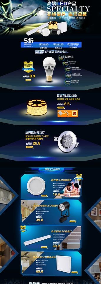 灯具首页图片(1920X4897(DPI:72))psd模版下载
