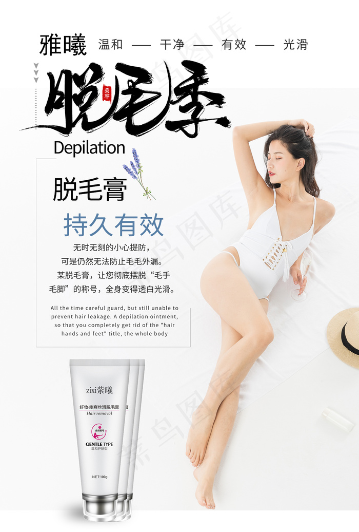 脱毛膏护肤电商海报psd模版下载