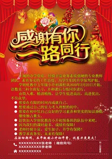 感谢有你  一路同行 感谢有你  一路同行