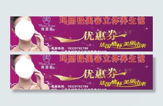 玛丽艳美容馆优惠券图片