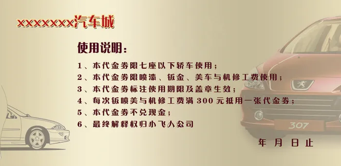 汽车行业优惠券设计模板psd模版下载