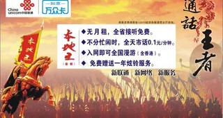 联通如意万众卡本地王平面dm广告图...