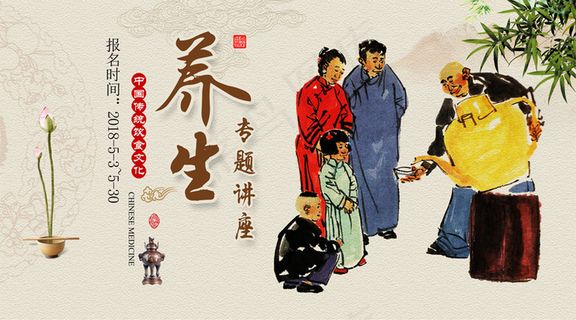 2018年饮食文化养生讲座微信图免...