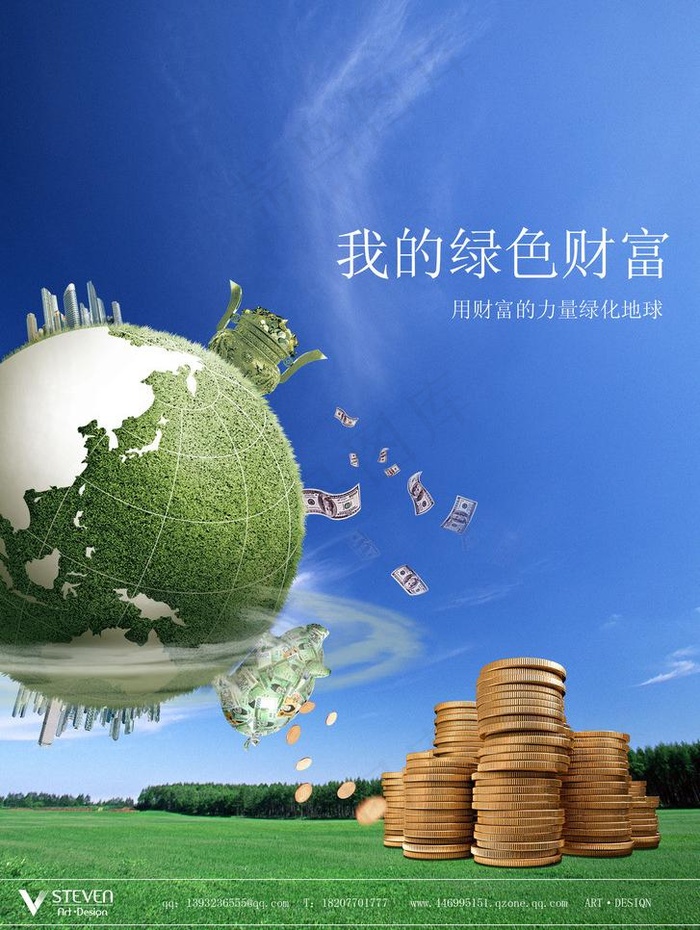 城市 绿化 财富图片