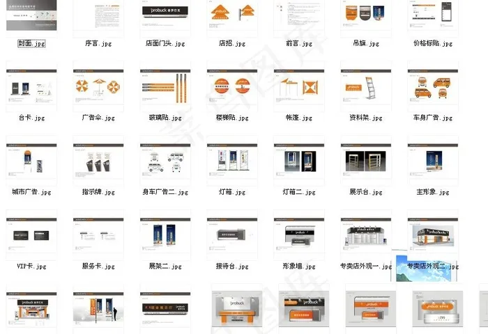 终端形象设计图片(297X210)cdr矢量模版下载