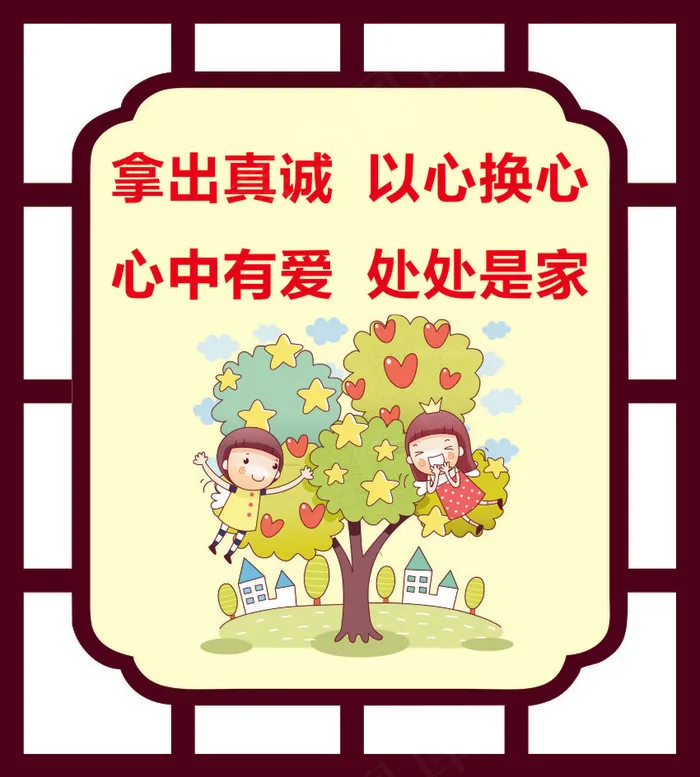 拿出真诚  以心换心cdr矢量模版下载