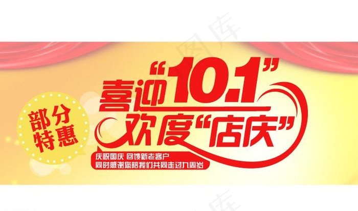 国庆图片ai矢量模版下载