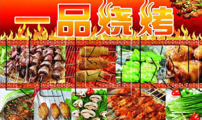 烧烤图片cdr矢量模版下载