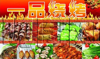 烧烤图片