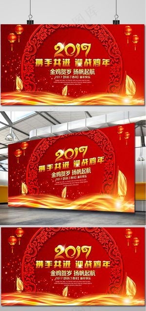 2017迎战鸡年展板海报