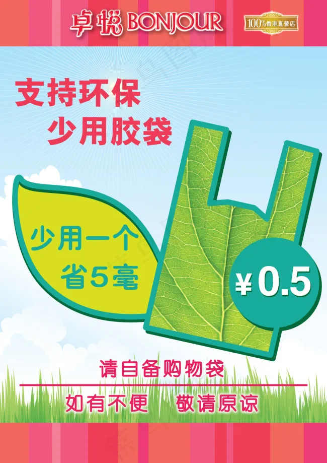 支持环保少用胶袋3ai矢量模版下载