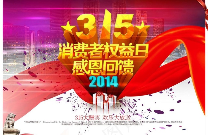 315感恩回馈图片(3508X2480(DPI:300))psd模版下载