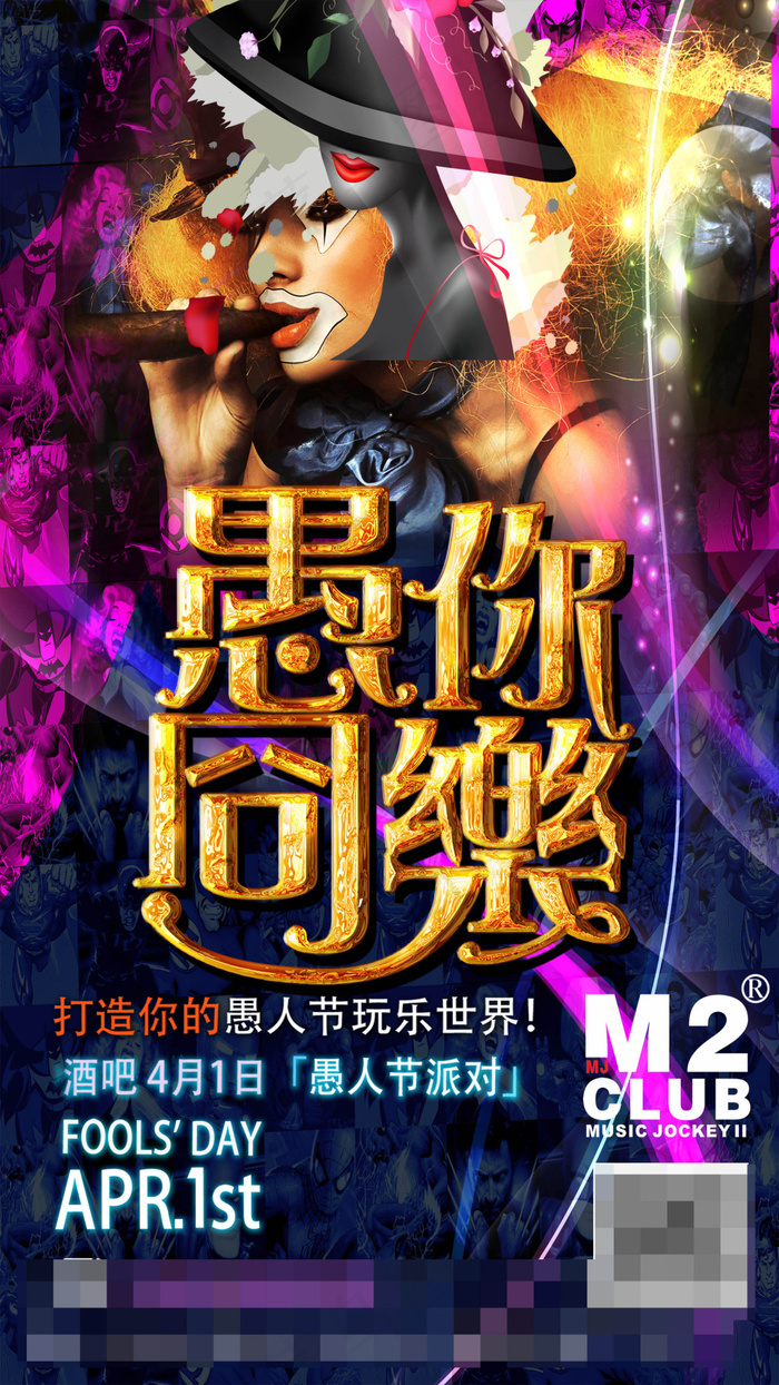 酒吧愚人节海报(2160X3840(DPI:300))psd模版下载