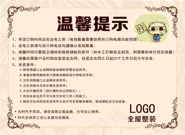 温馨提示卡psd模版下载