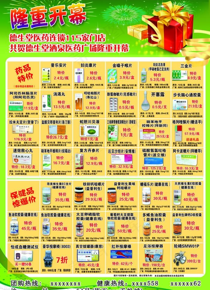 药品宣传单图片psd模版下载