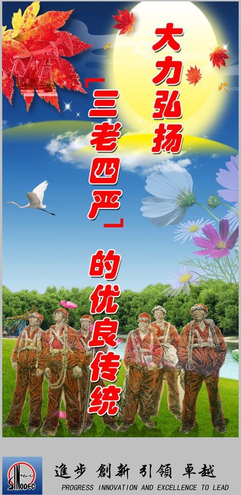中国石化图片