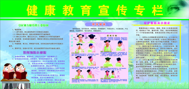 健康教育宣传专栏cdr矢量模版下载
