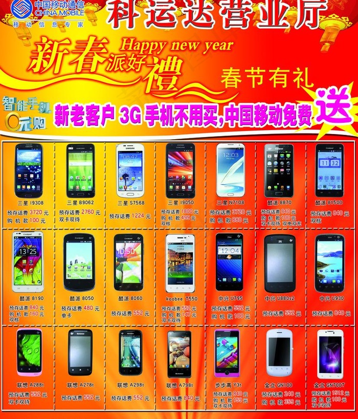 移动公司新春派好礼图片(2841X3522(DPI:300))psd模版下载